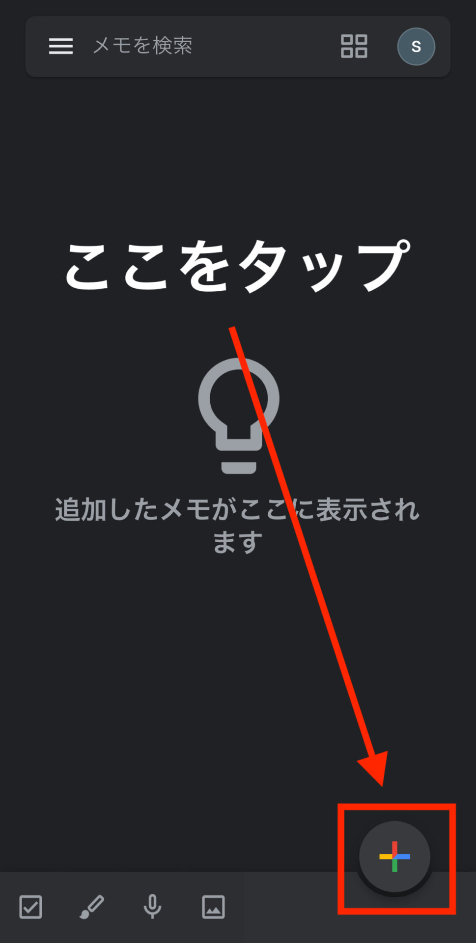 Google Keepのメモを新規作成する画面