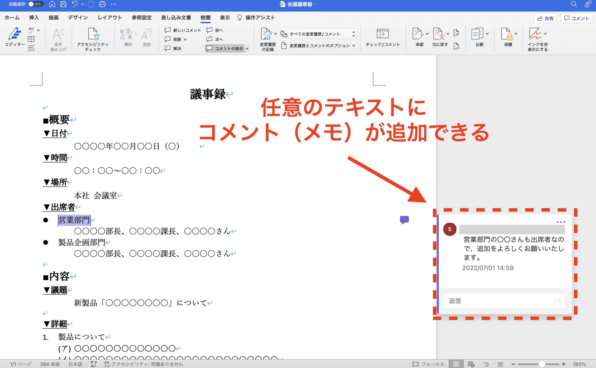 Wordにコメントが追加されているイメージ画像
