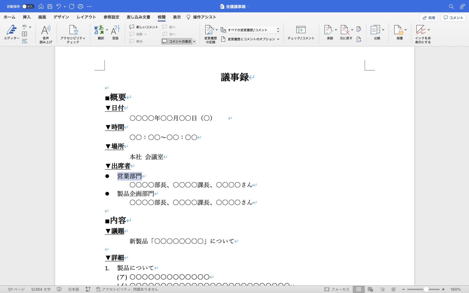 Word上からコメントが削除されたイメージ画像