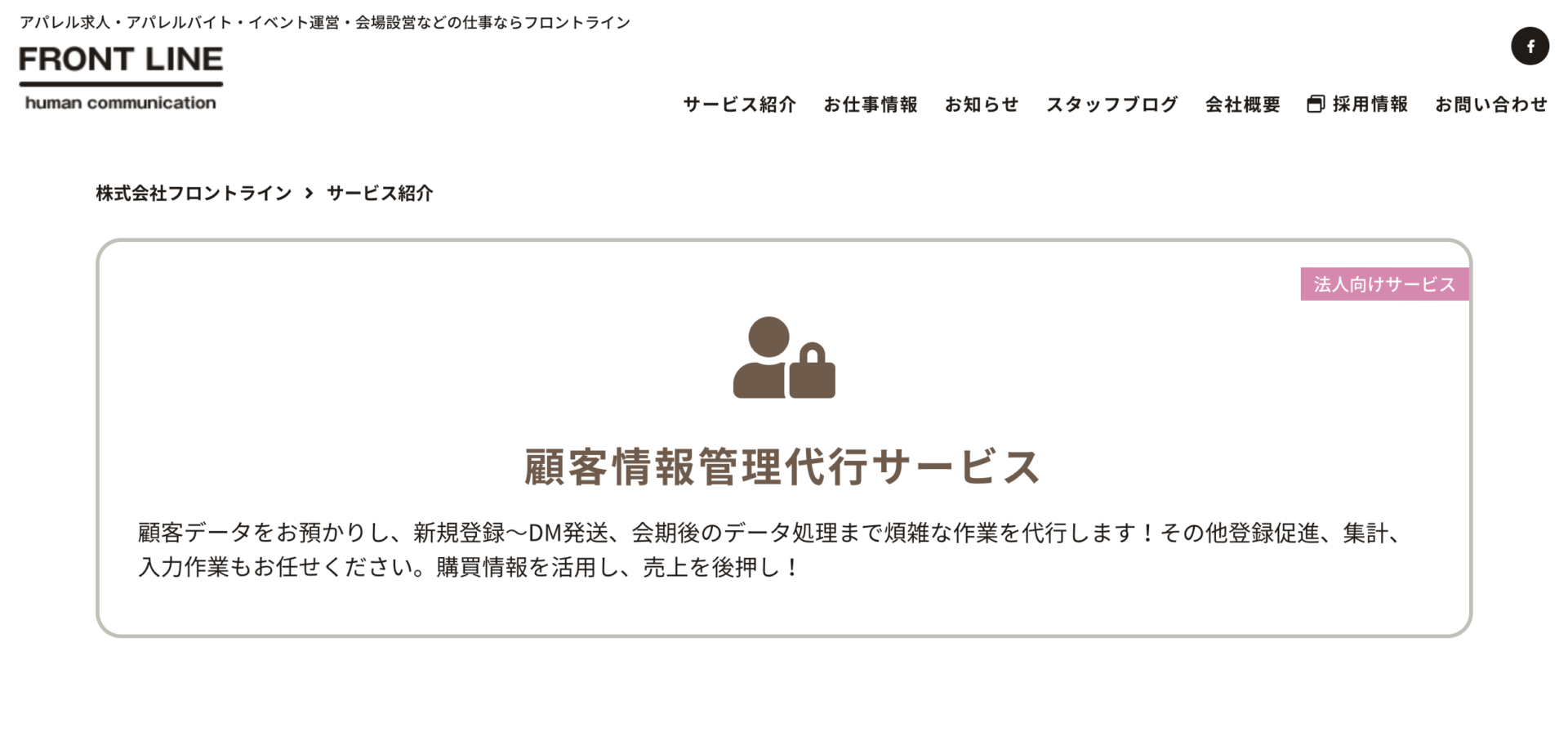 株式会社FRONT LINEの画像