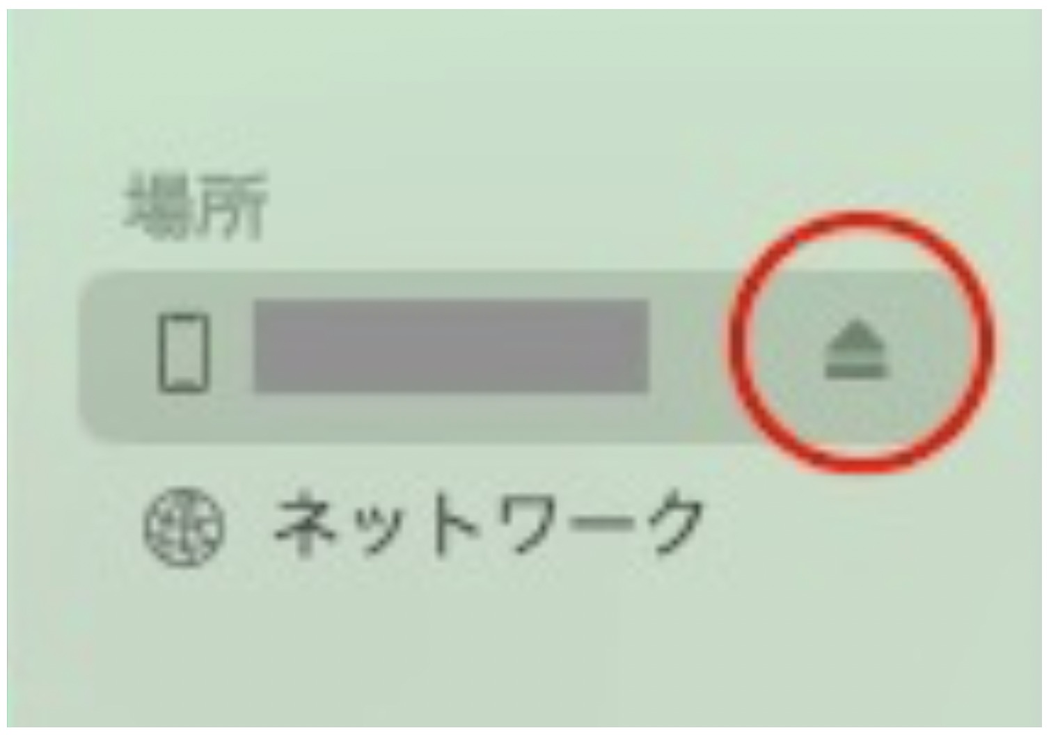 取り出しマークをクリックする画面