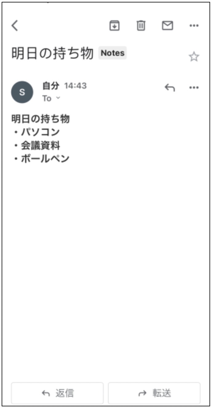Gmailからメモを確認する画面