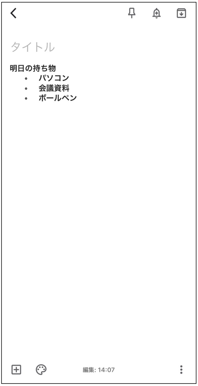 新しい端末のGoogle Keepから確認する画面