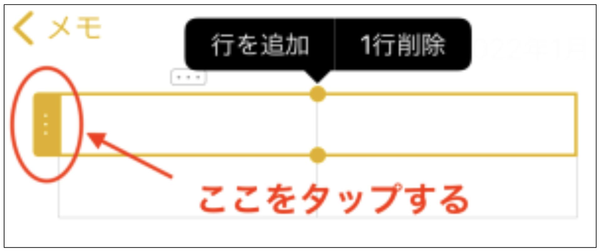 行の追加・削除方法