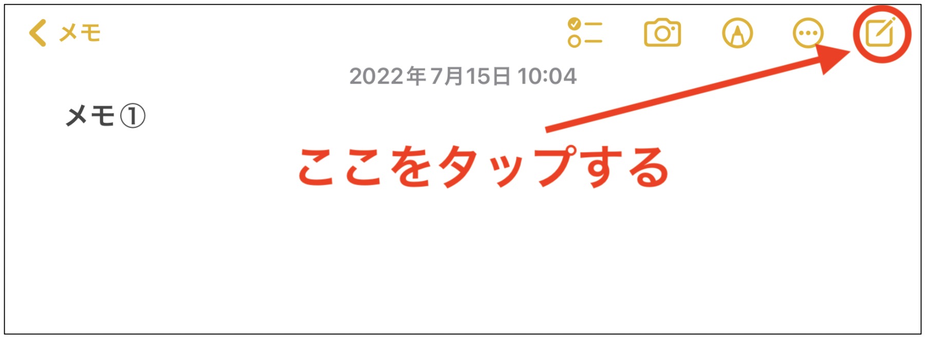メモを新規作成する方法