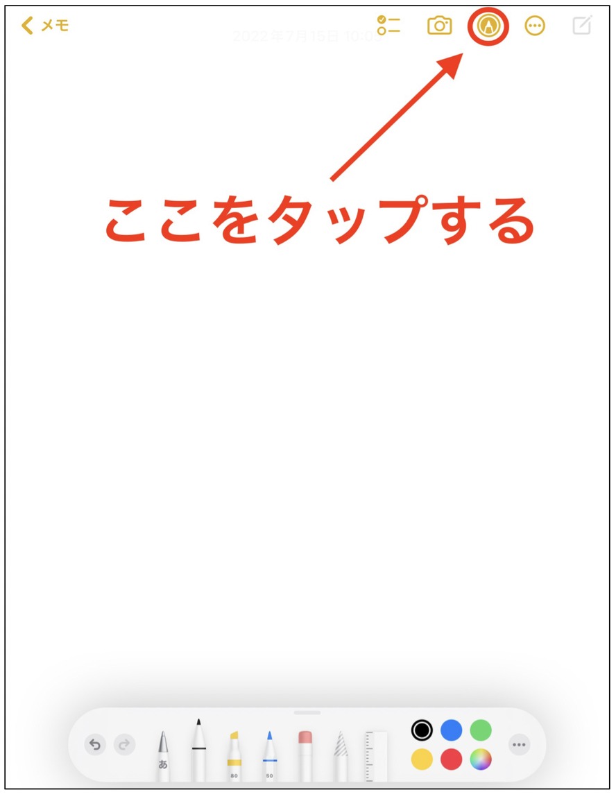 手書きメモを使う方法