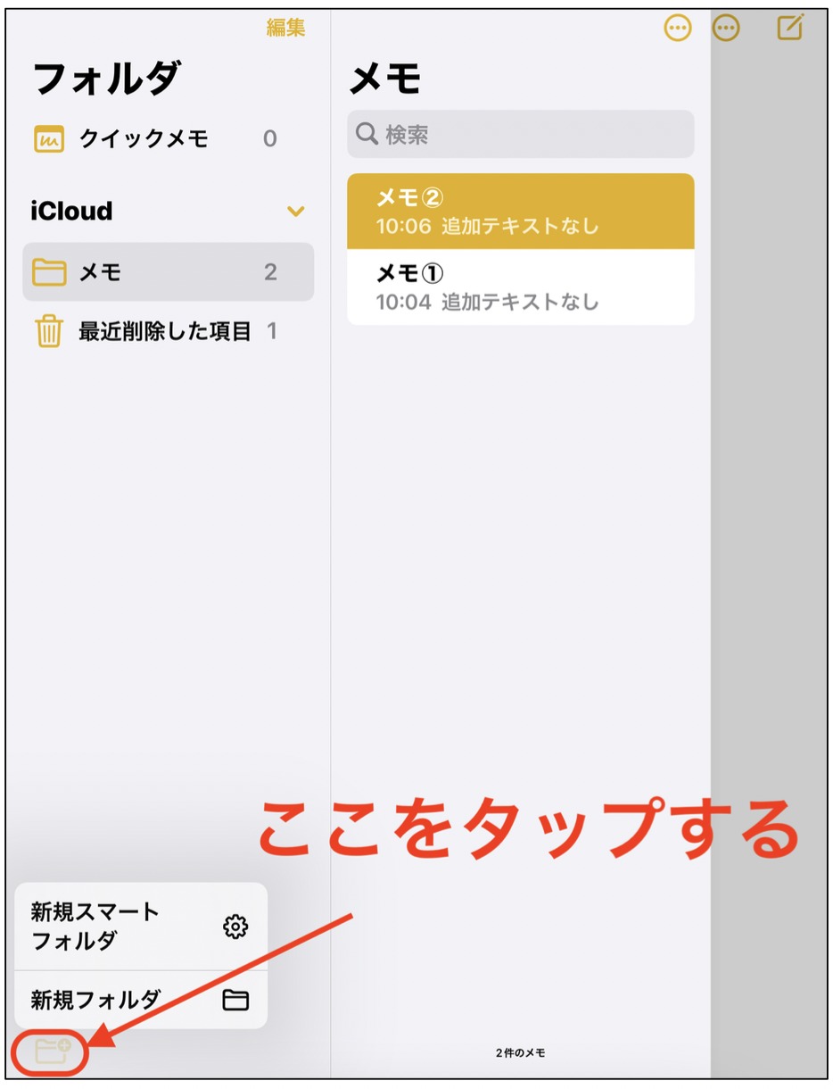 フォルダの作成方法
