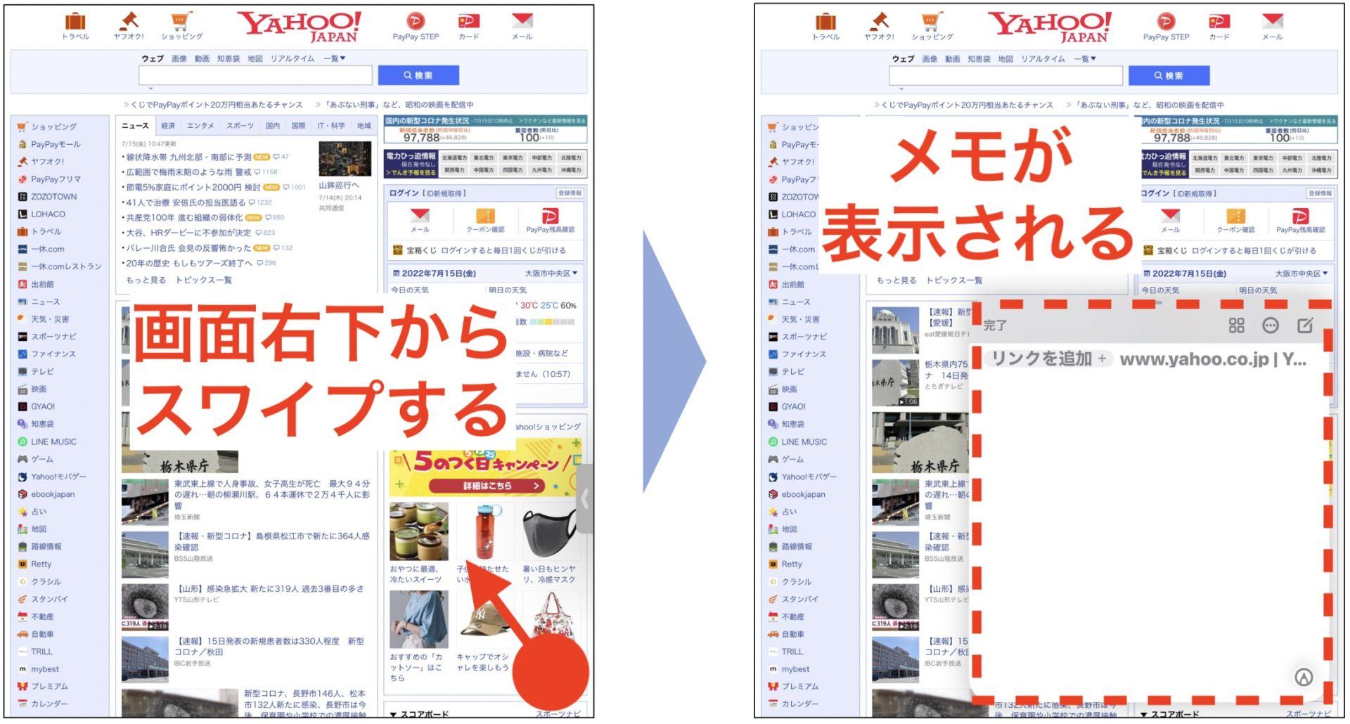 クイックメモを表示する方法
