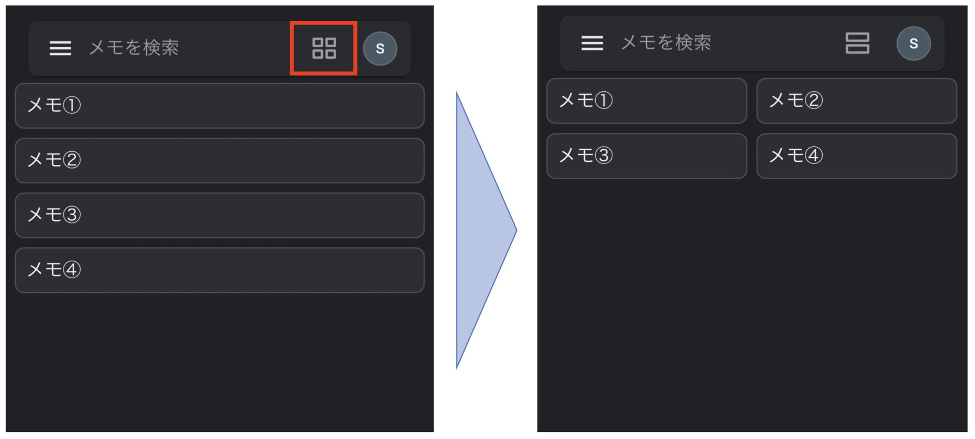 メモの表示方法を変更する画面