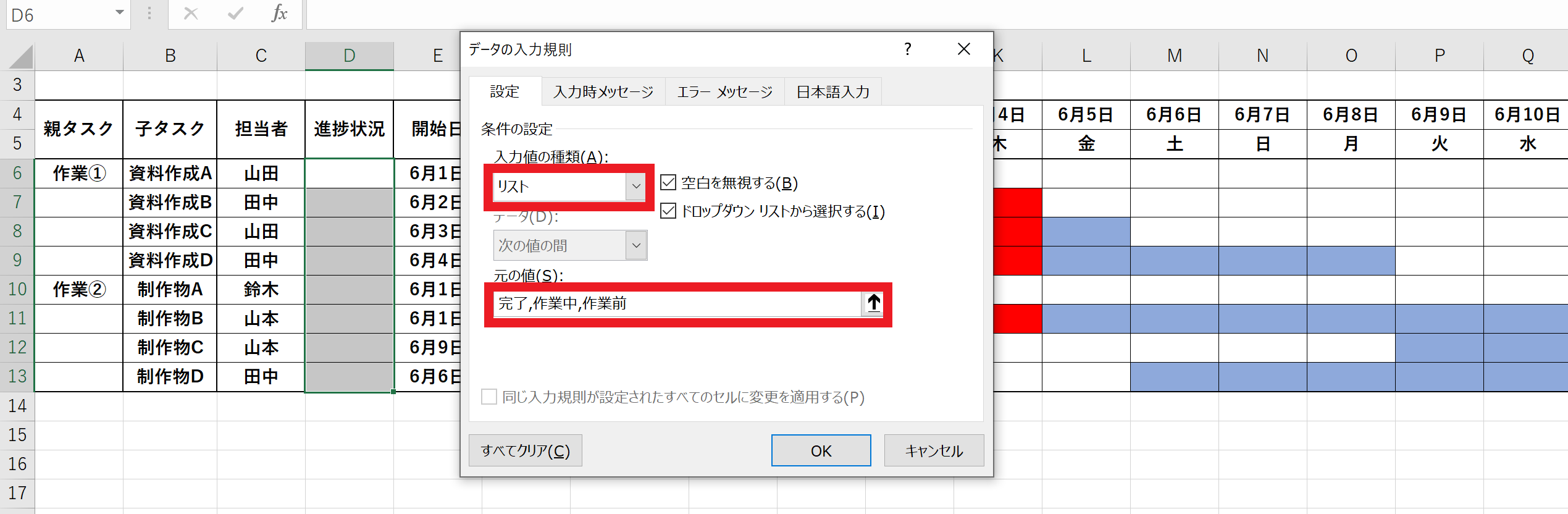 データの入力規制の詳細画面