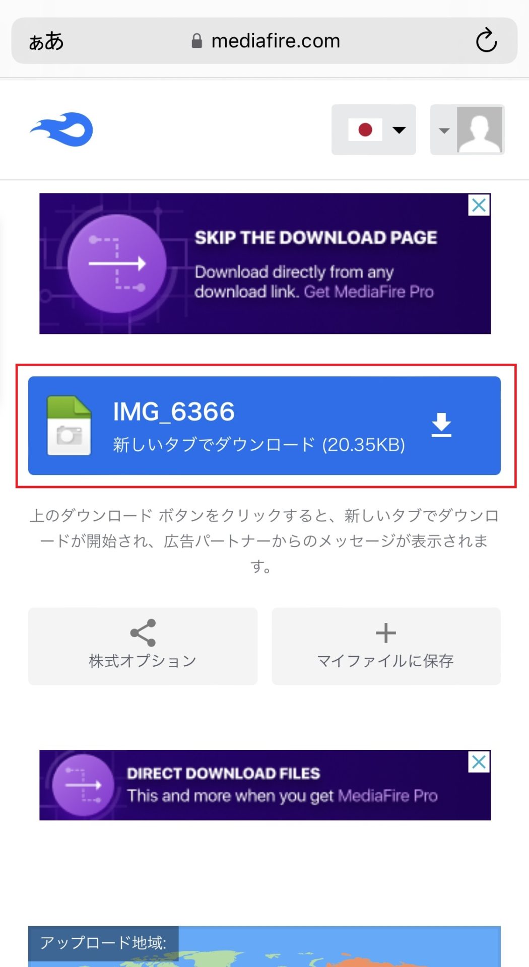 ダウンロードするファイルを確定する画面