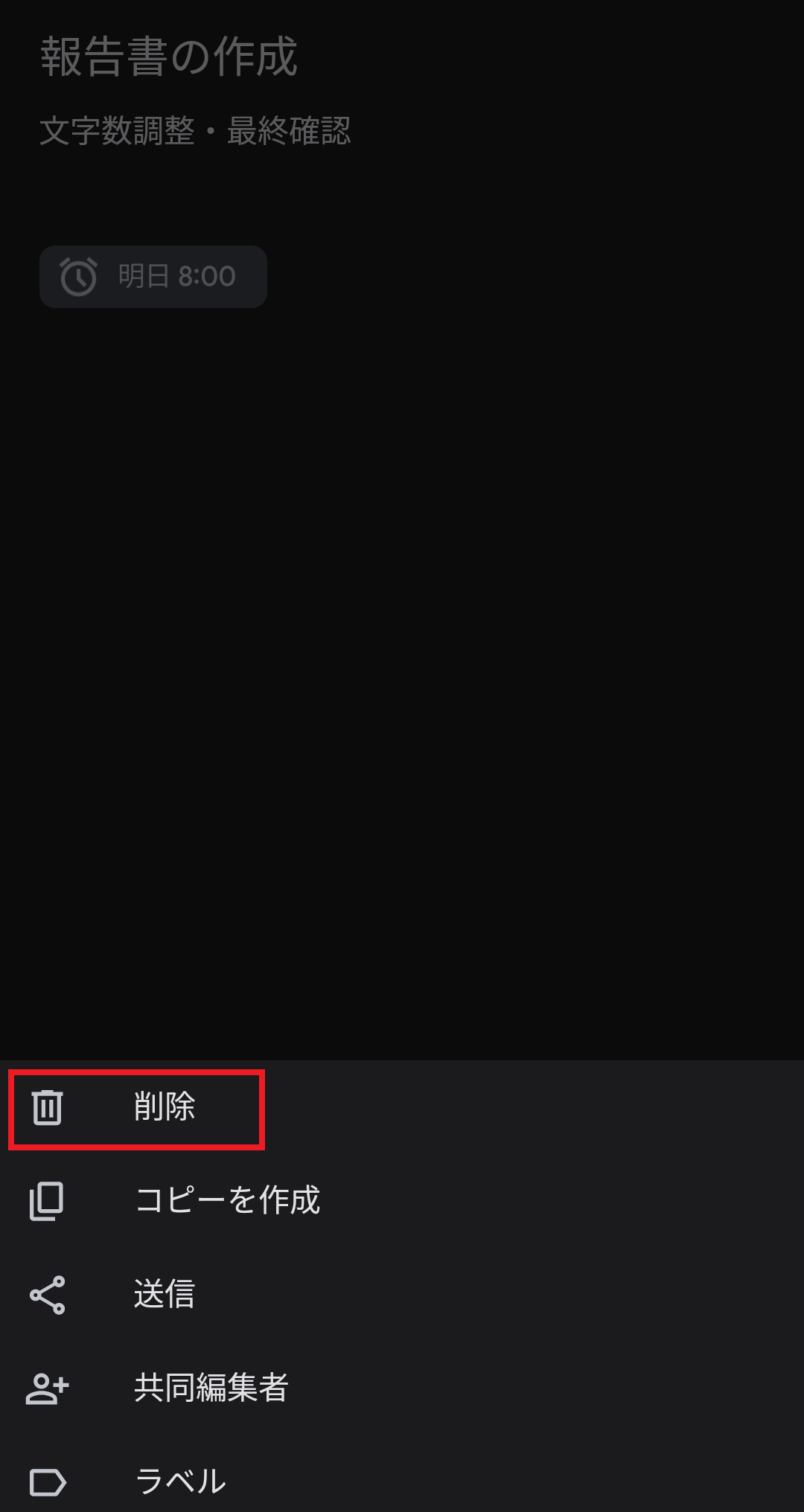 削除をタップする画面