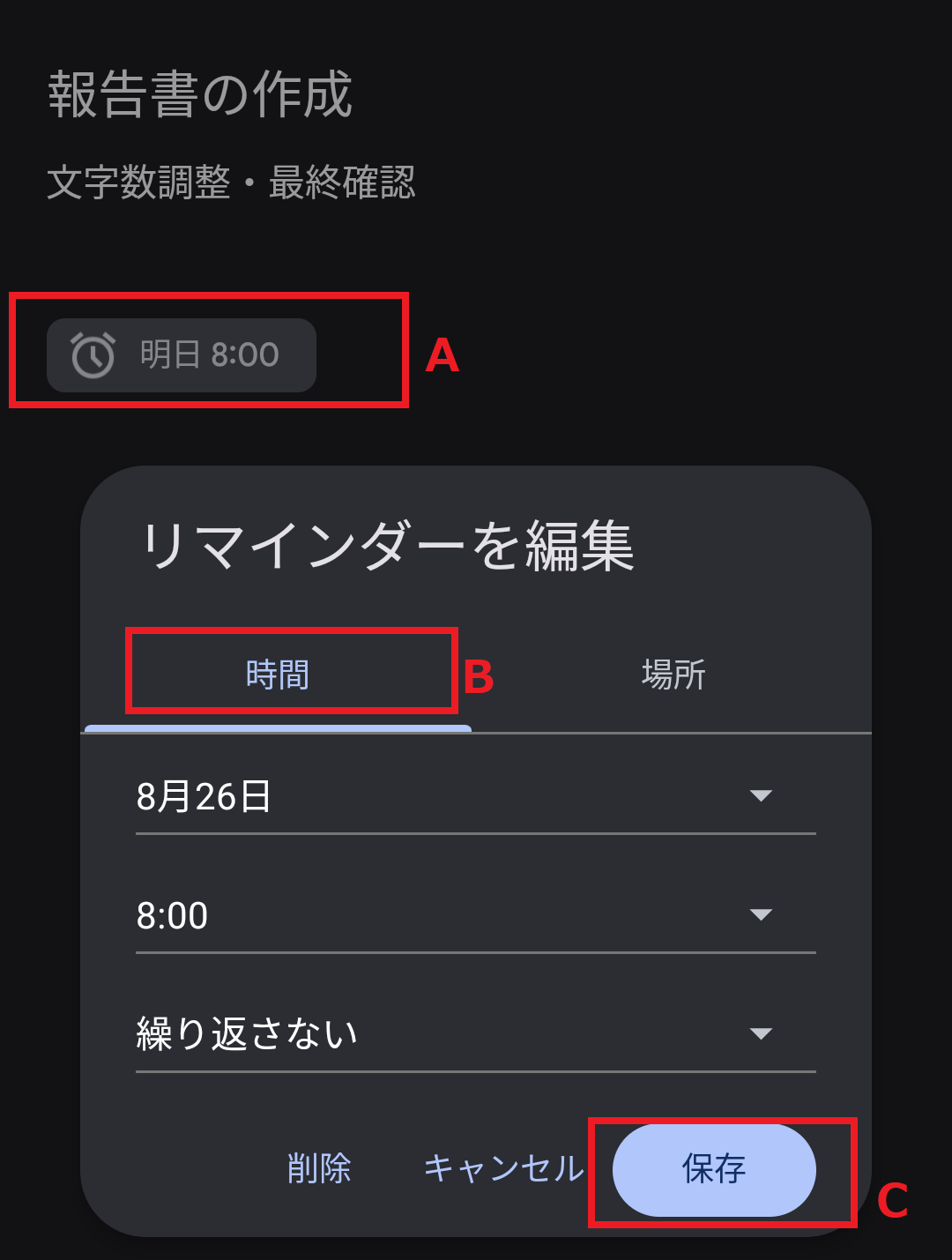 リマインダーする時間を設定する画面