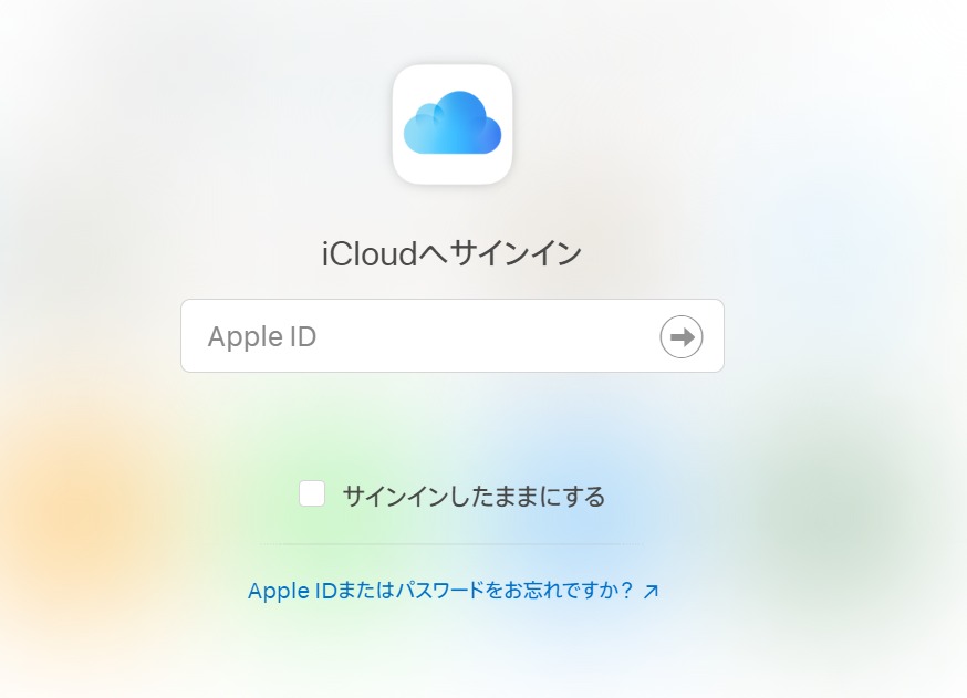 iCloud Driveへのサイン画面