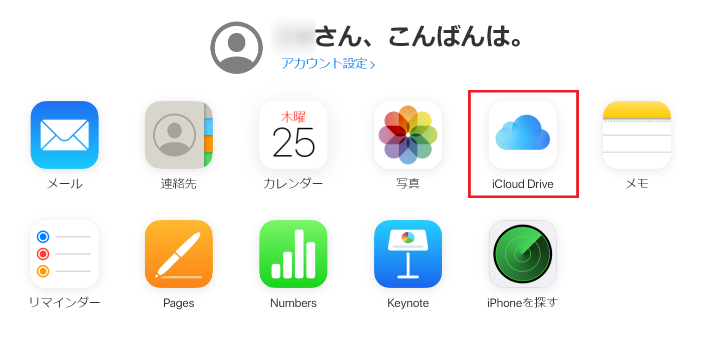 iCloud Drive選択画面