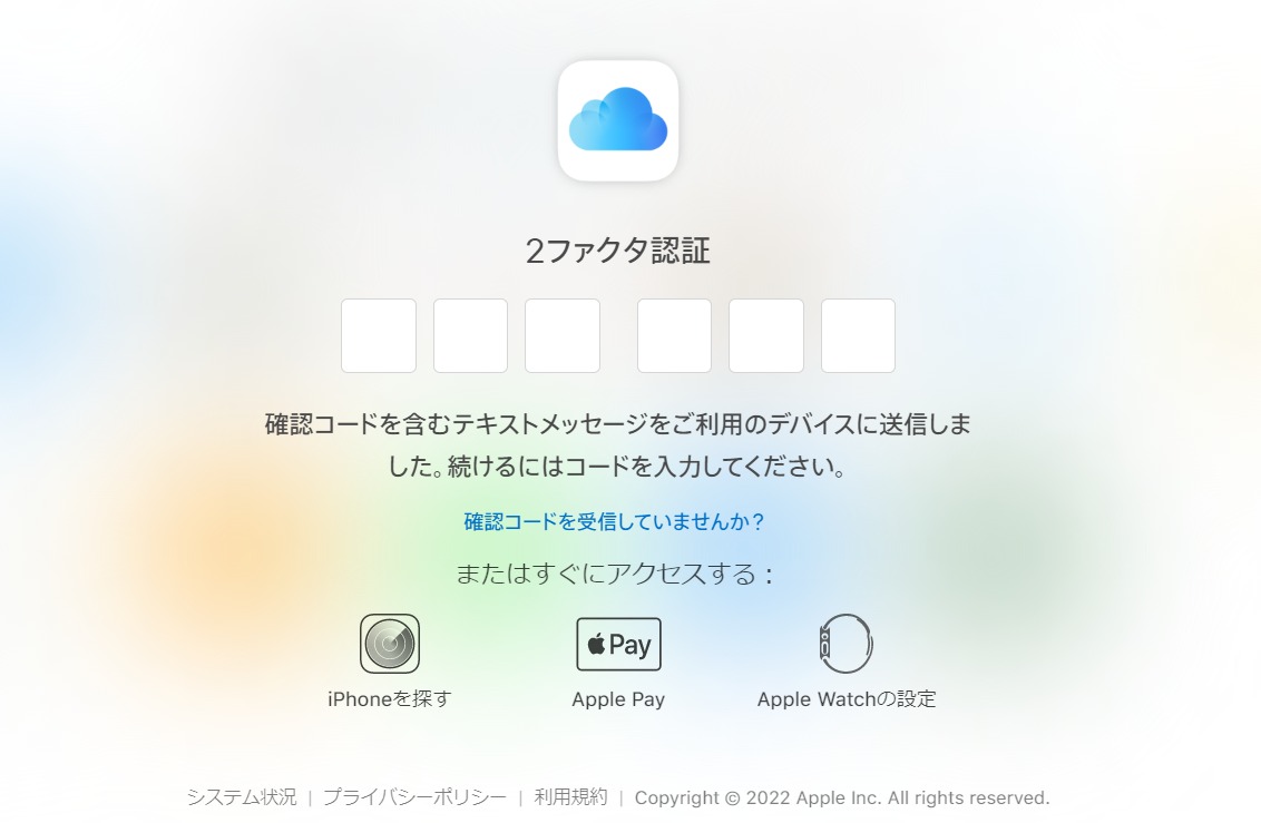 認証コード入力画面