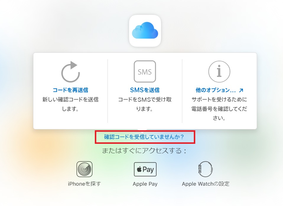認証コードを再送信する画面
