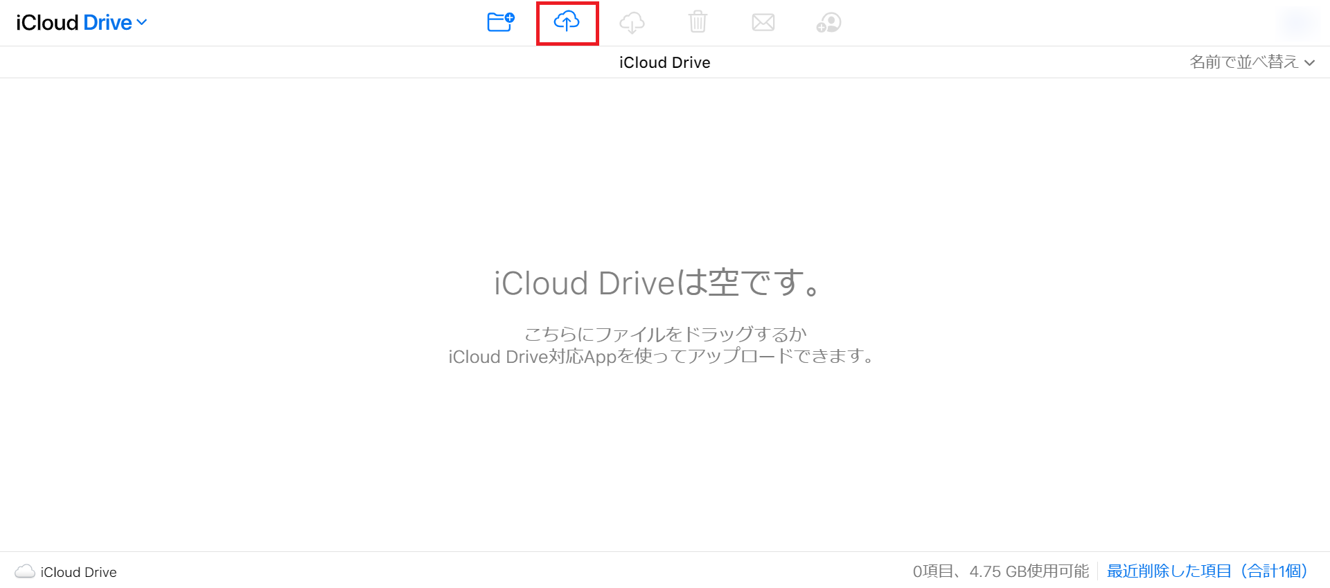 アップロードボタンの表示画面