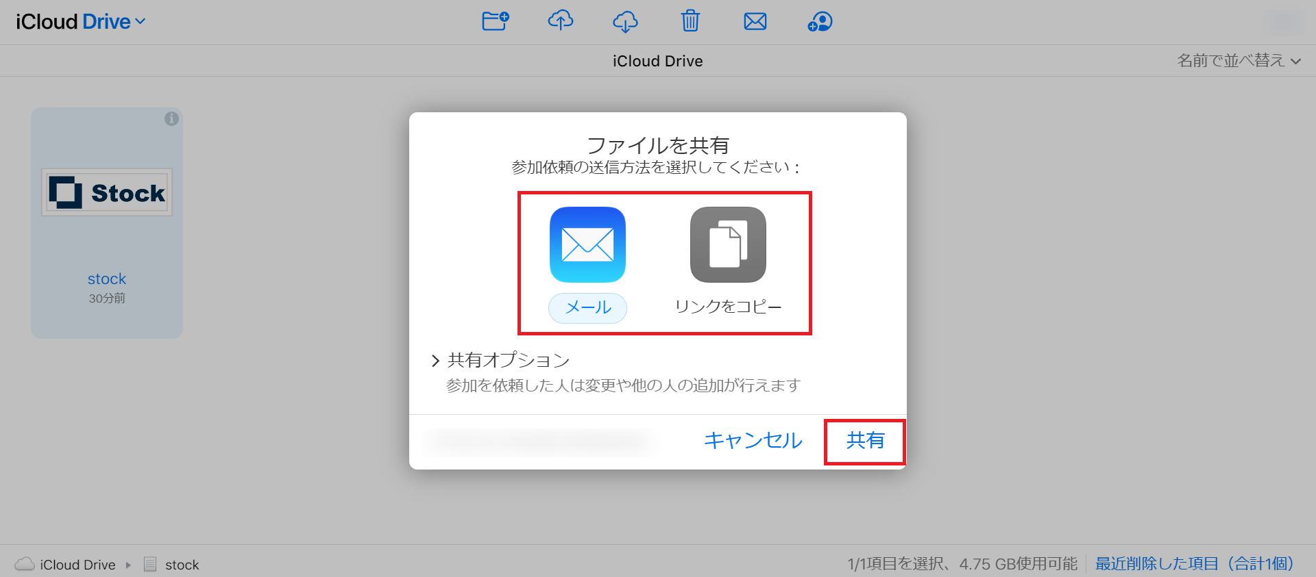 ファイル共有の方法を選択する画面