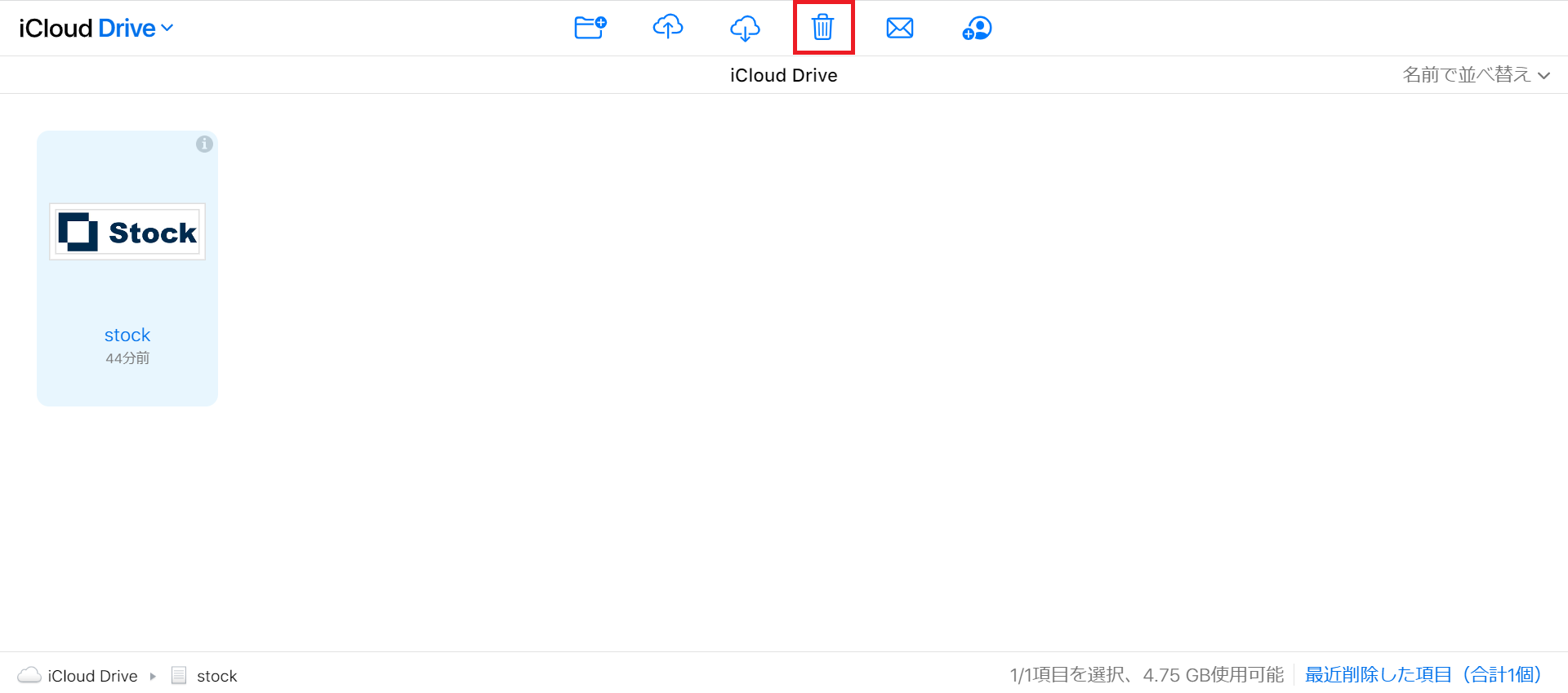 ごみ箱ボタンの表示画面