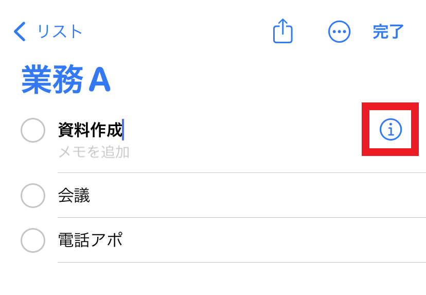 iPhoneリマインダーのiマークをタップする画面