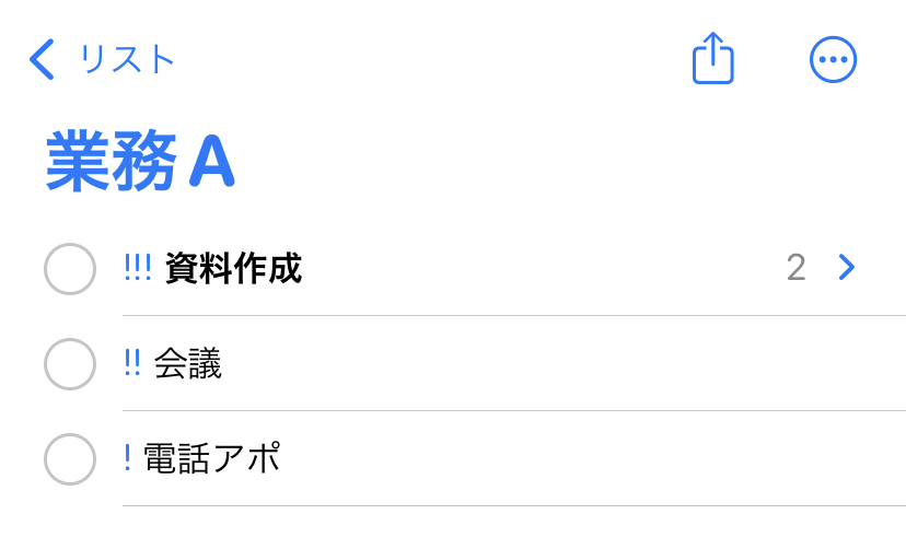 iPhoneリマインダーに優先順位が反映された画面