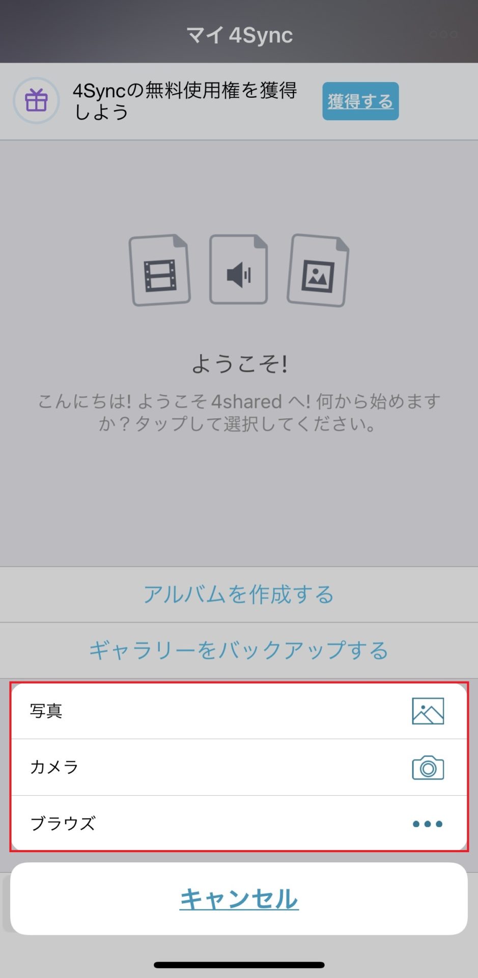 4syncの操作方法_8