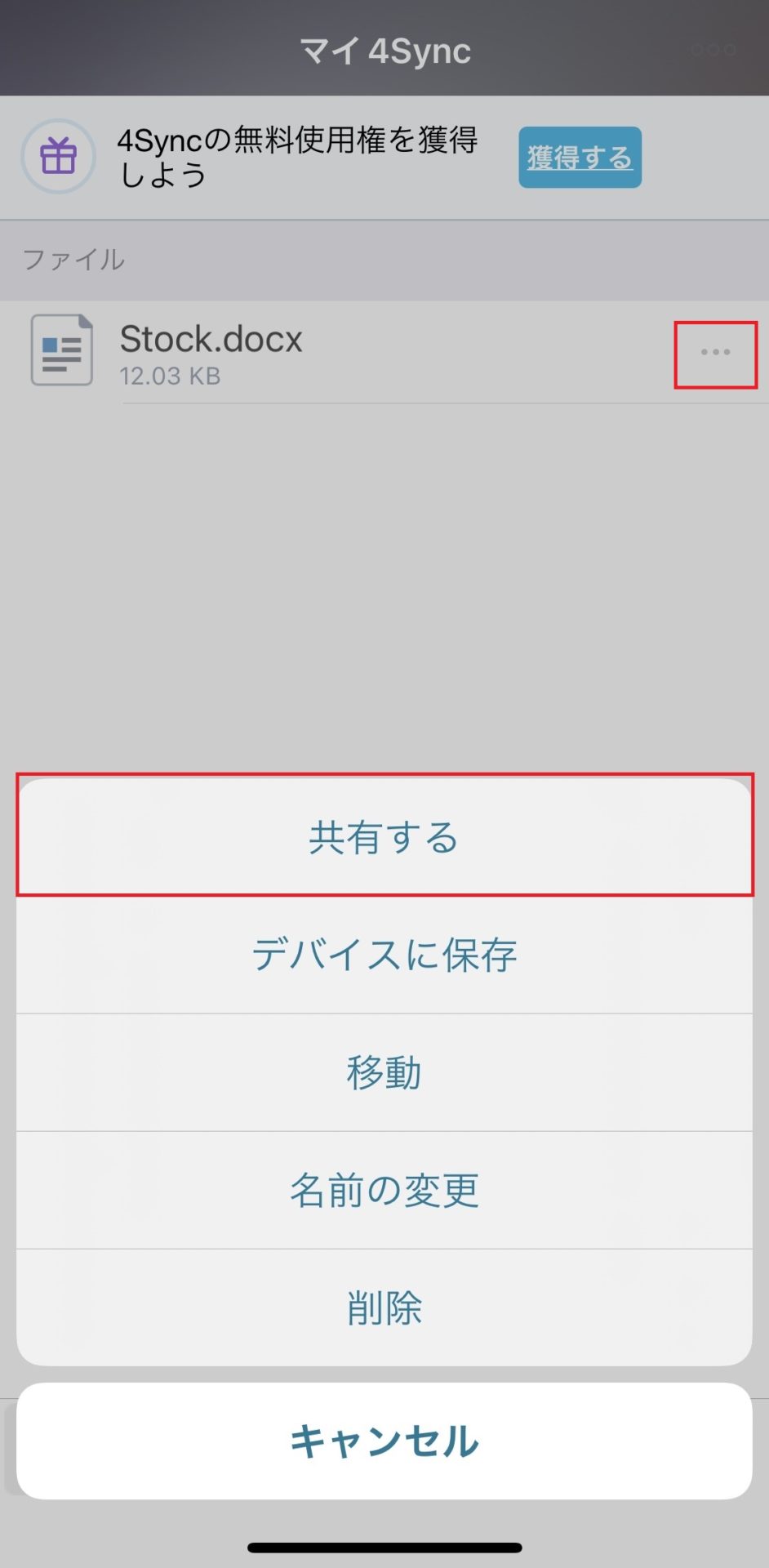 4syncの操作方法_9
