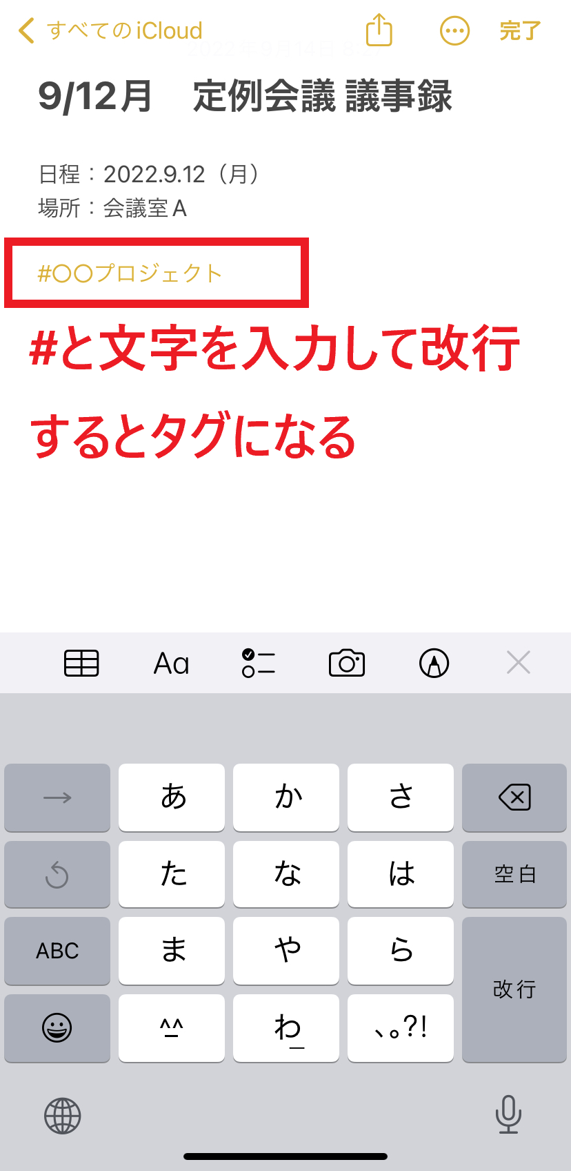 タグを入力する画面