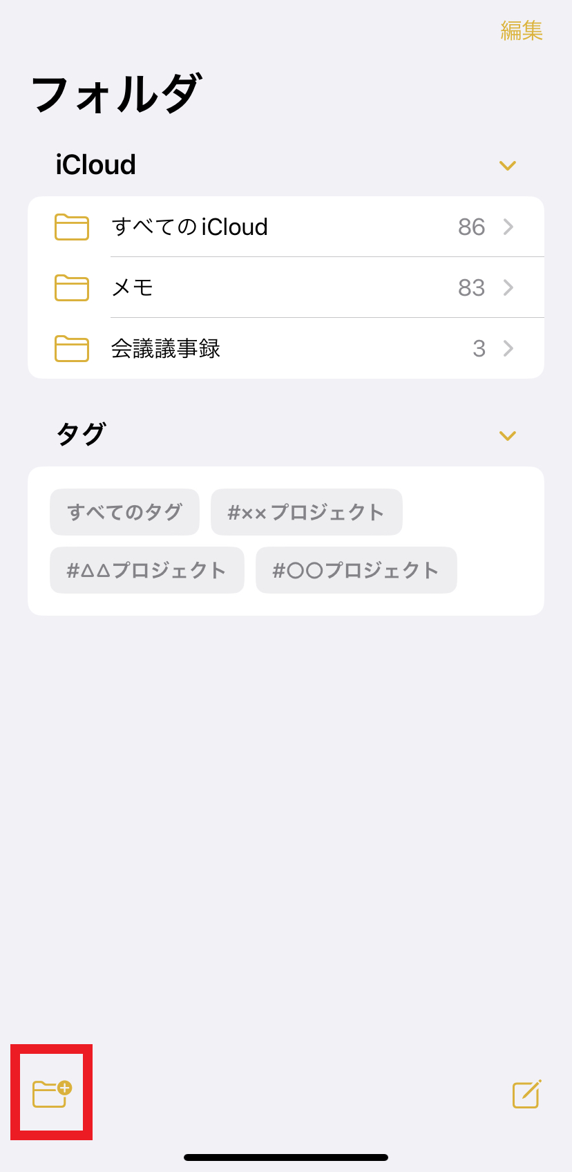 フォルダマークをタップする画面
