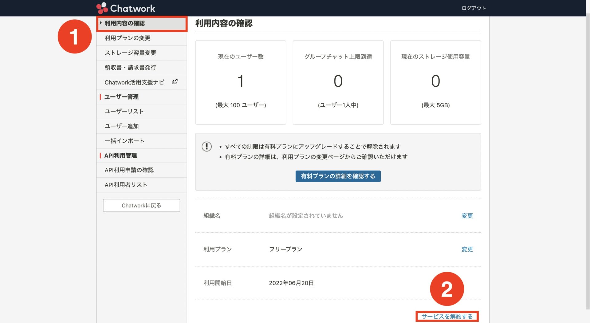 サービスを解約する画面