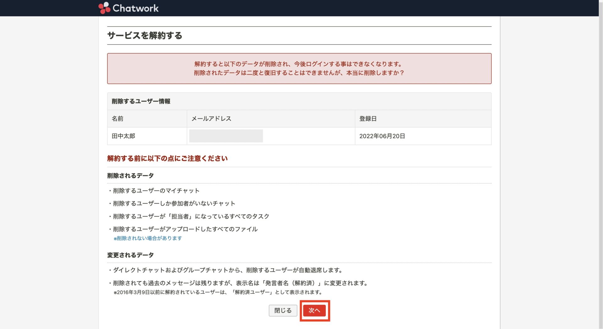 解約内容を確認する画面