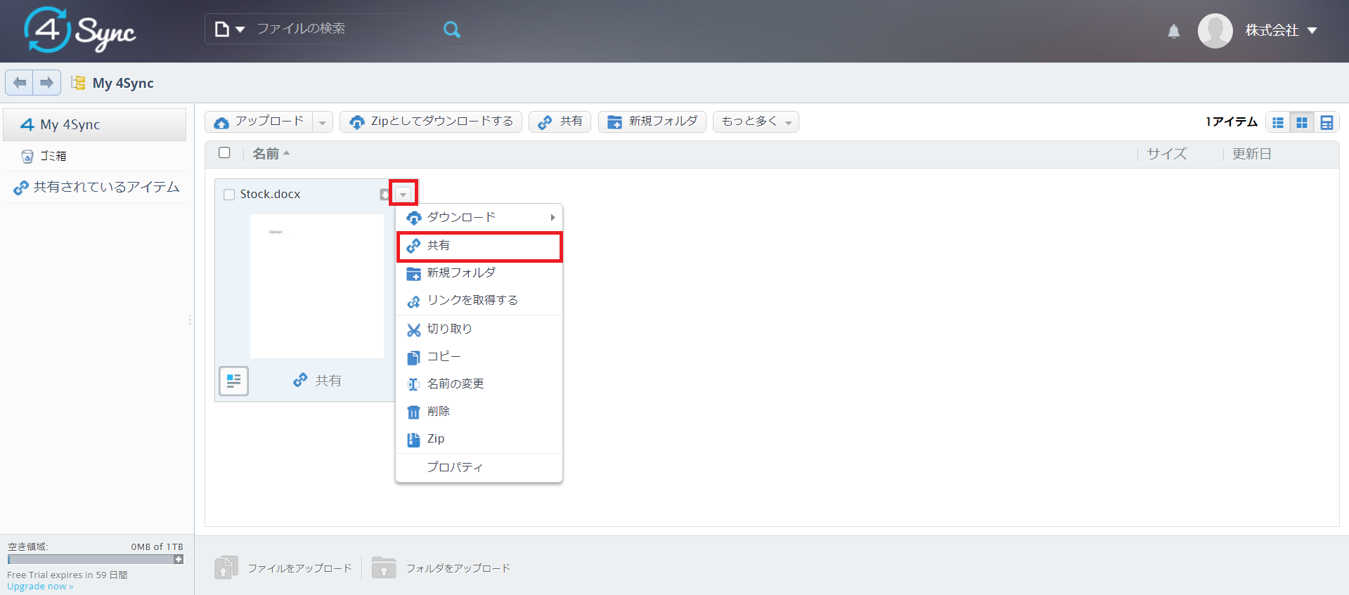 4syncの操作方法_3