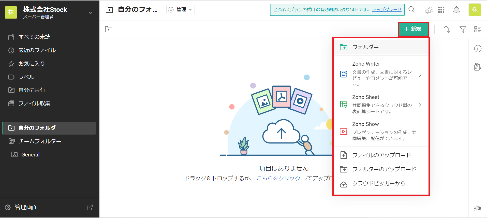 Zoho WorkDriveの使い方_1
