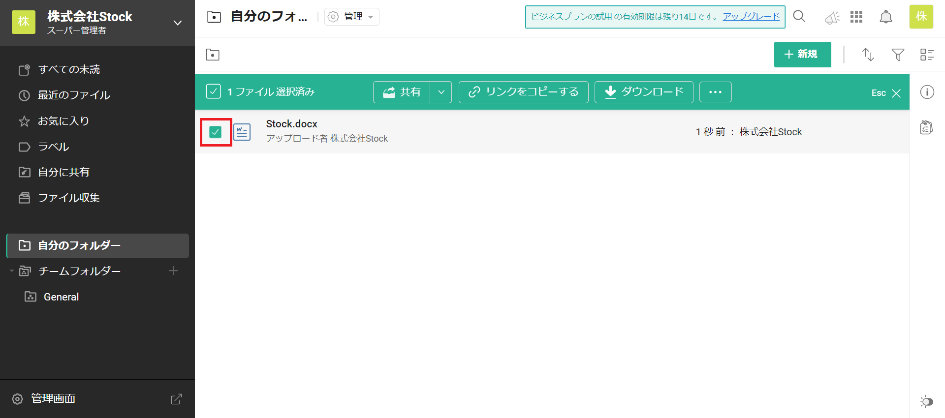 Zoho WorkDriveの使い方_2