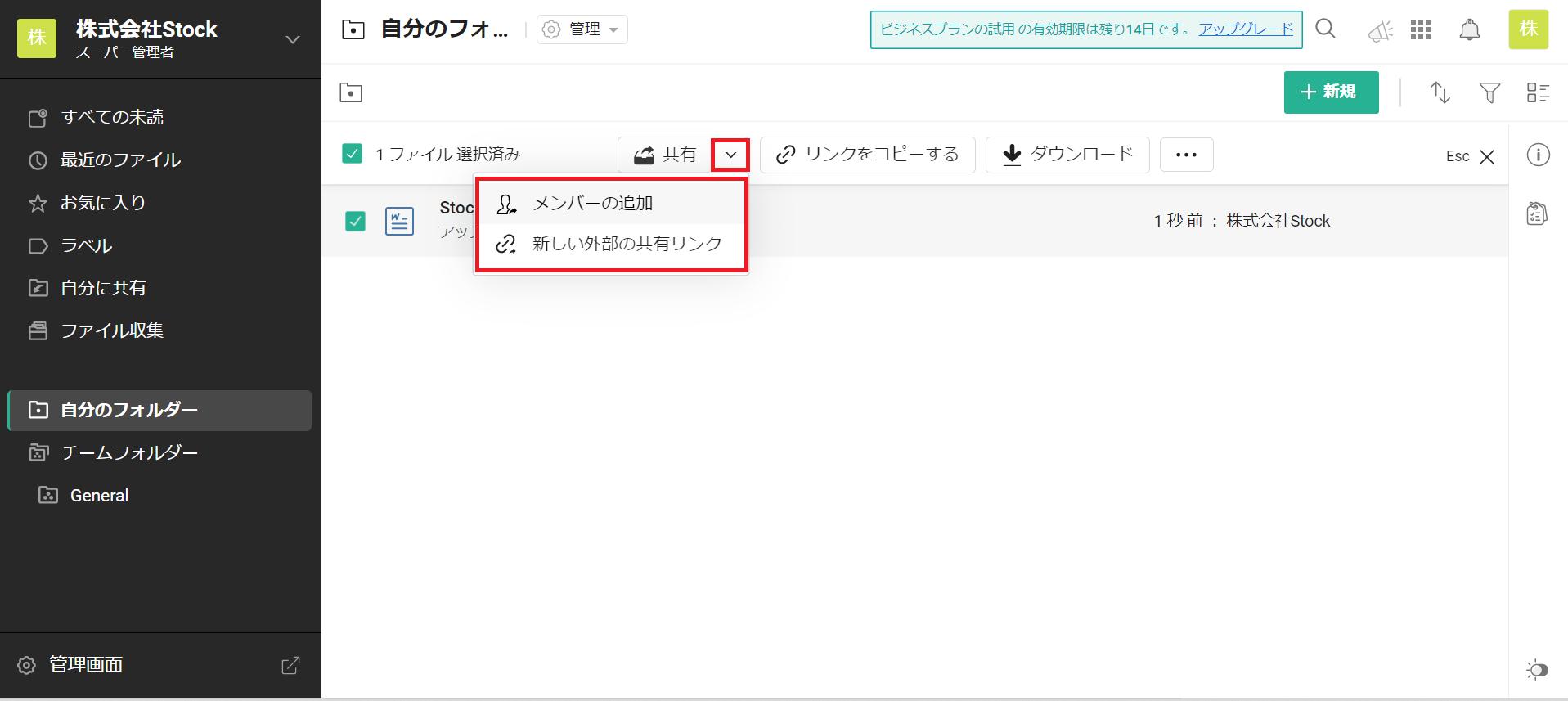 Zoho WorkDriveの使い方_3