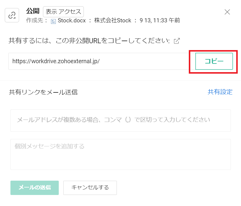 Zoho WorkDriveの使い方_5