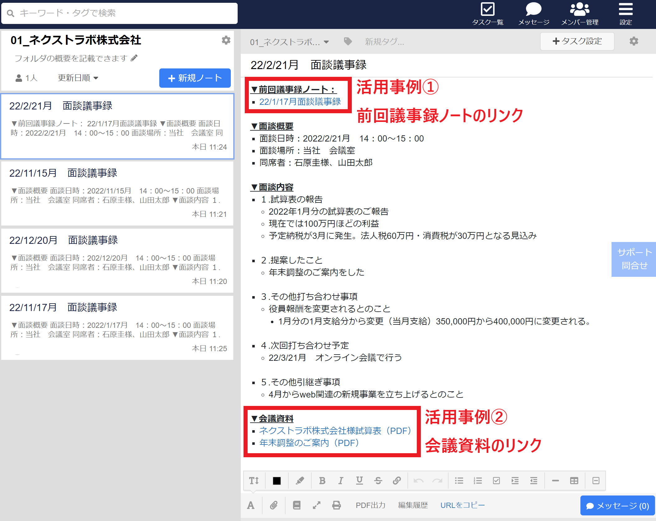 士業のStock活用事例画像