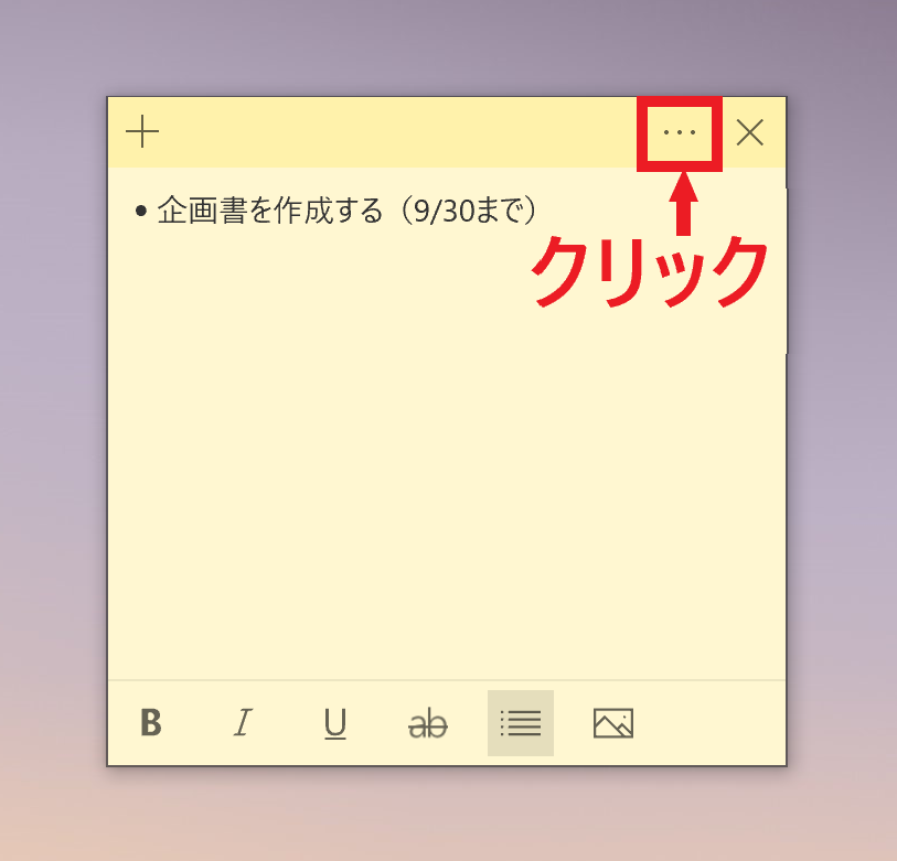 付箋の色を変更するためにクリックする場所