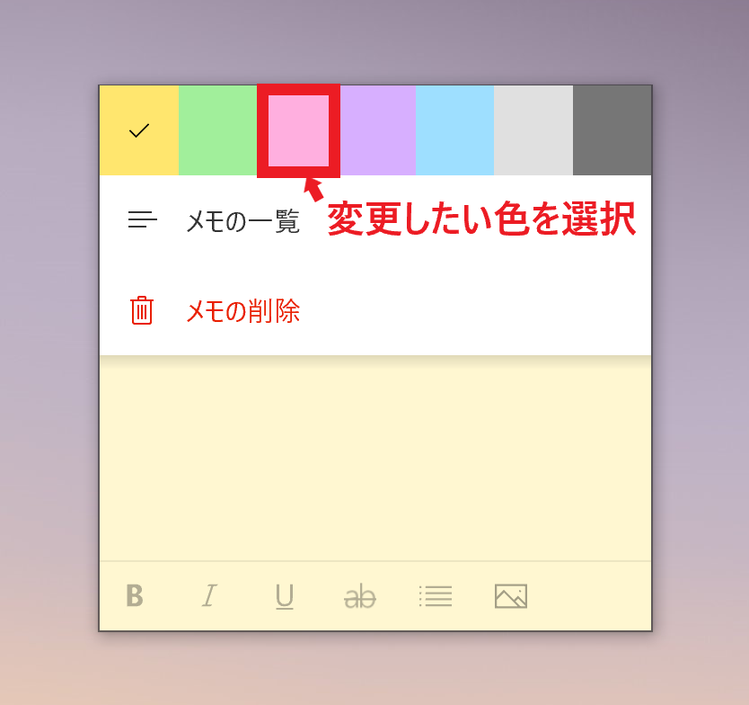 メモの色を選択する