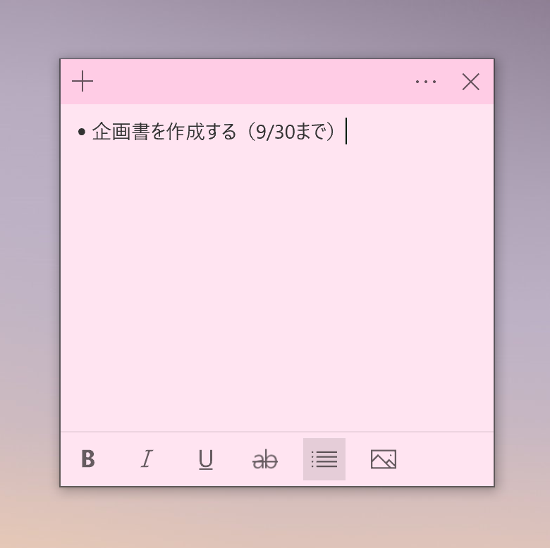 メモがピンクになった