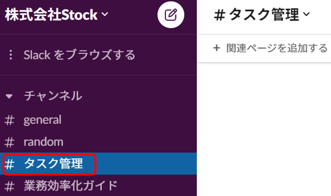 タスク管理専用のチャンネルを作る画像