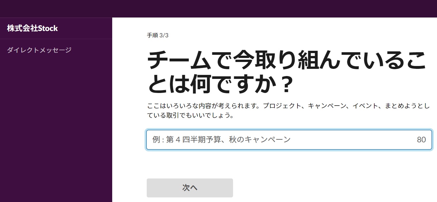 プロジェクト名を入力する画面
