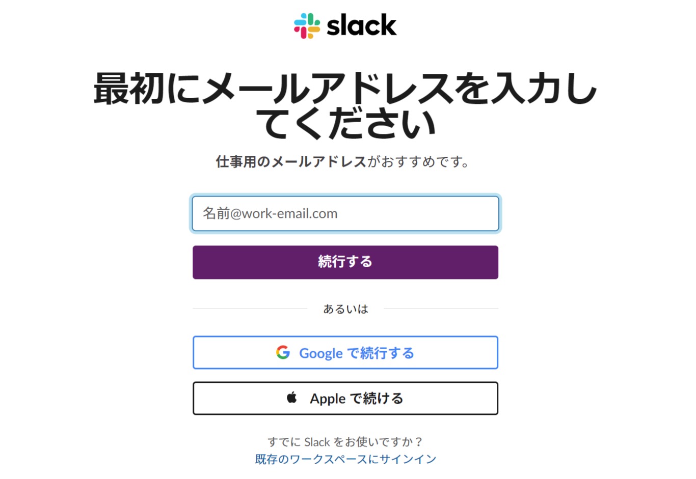 メールアドレスを入力する画面