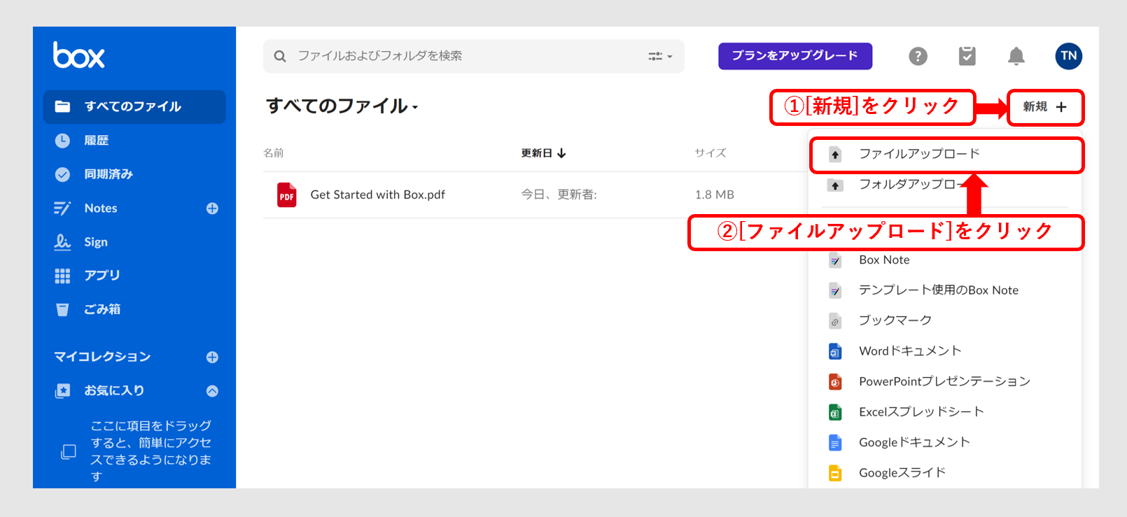 Boxでファイルをアップする画面