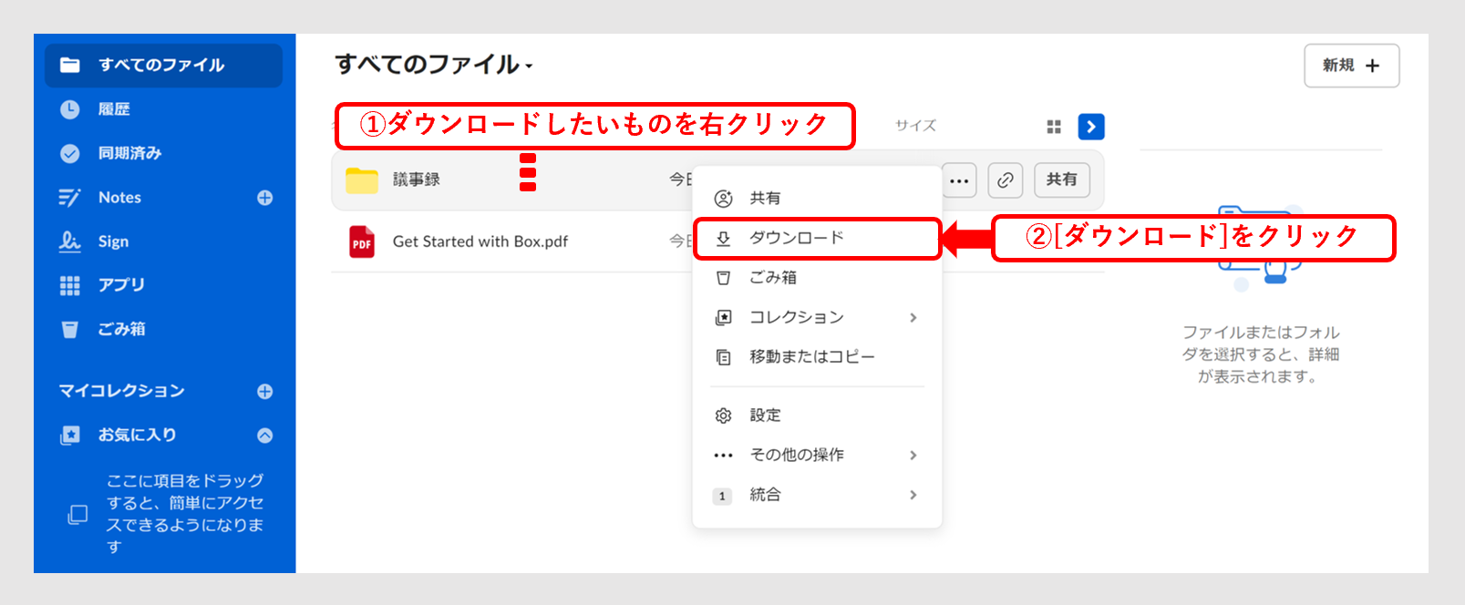 Boxでファイルをダウンロードする画面