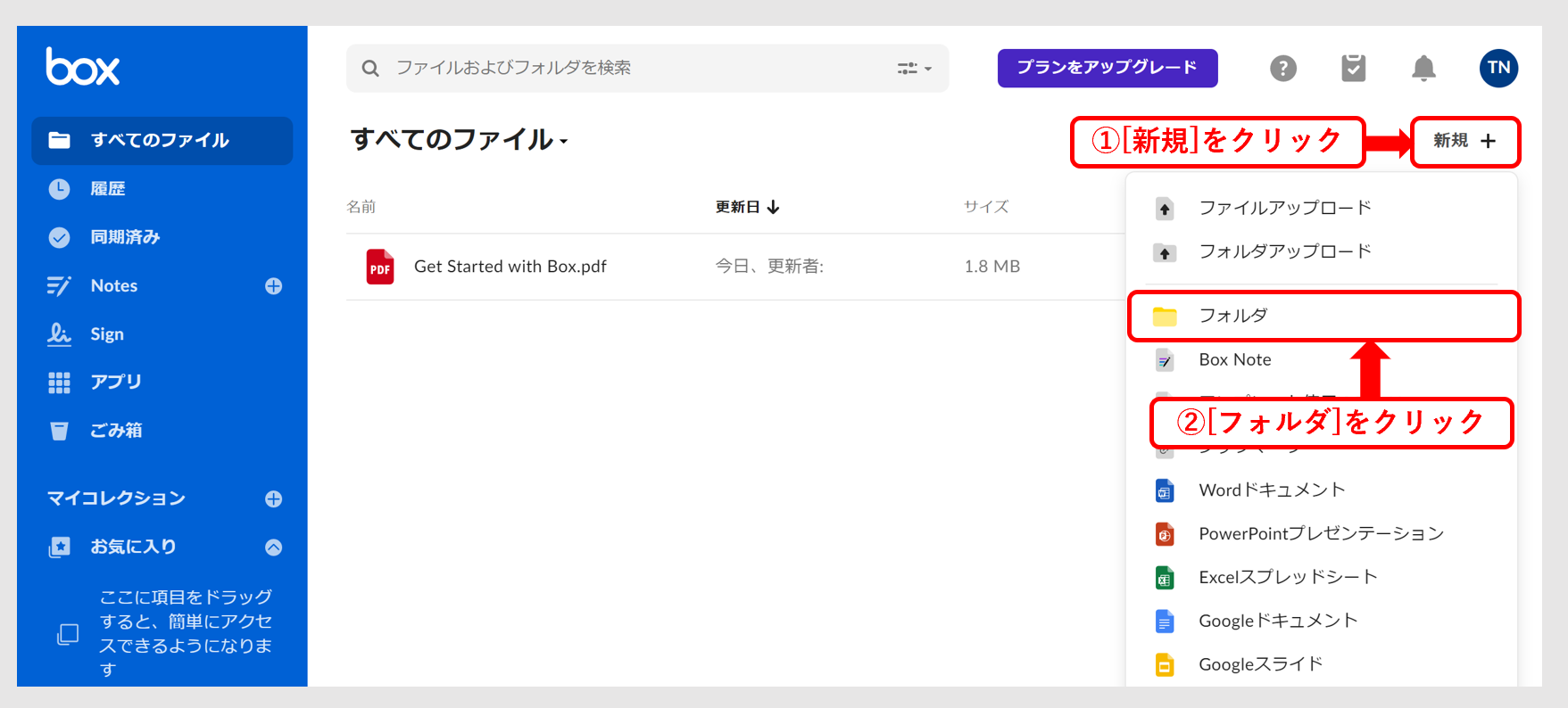 Boxで新規フォルダを作成する画面