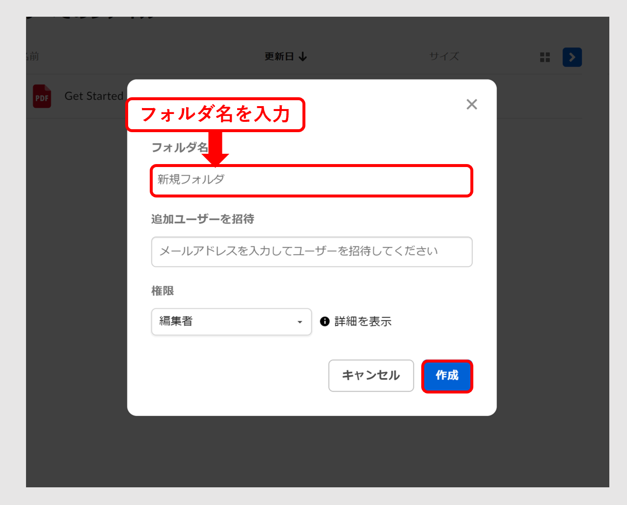 Boxで新規フォルダ名を入力する画面