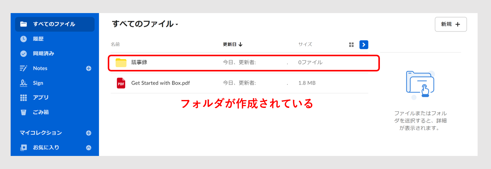 Boxで新規フォルダが作成された画面