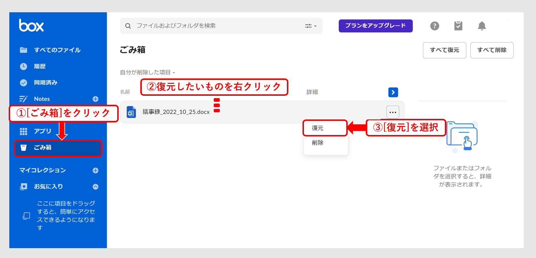 ファイルを復元する画面